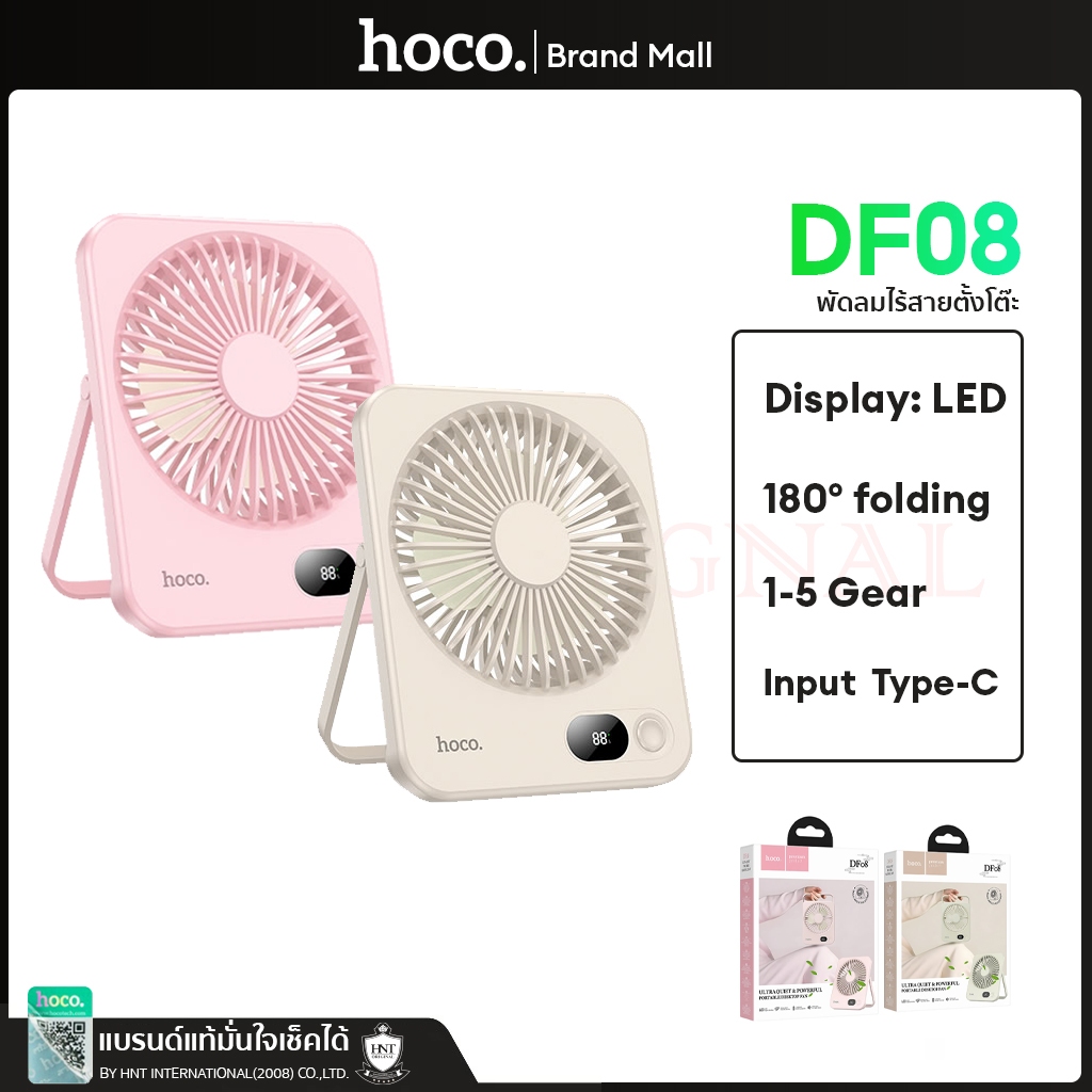 Hoco DF08 พัดลมตั้งโต๊ะแบต 2400mAh ปรับลมได้ 5 ระดับ มีจอบอกเปอร์เซนต์แบต Rtako W30