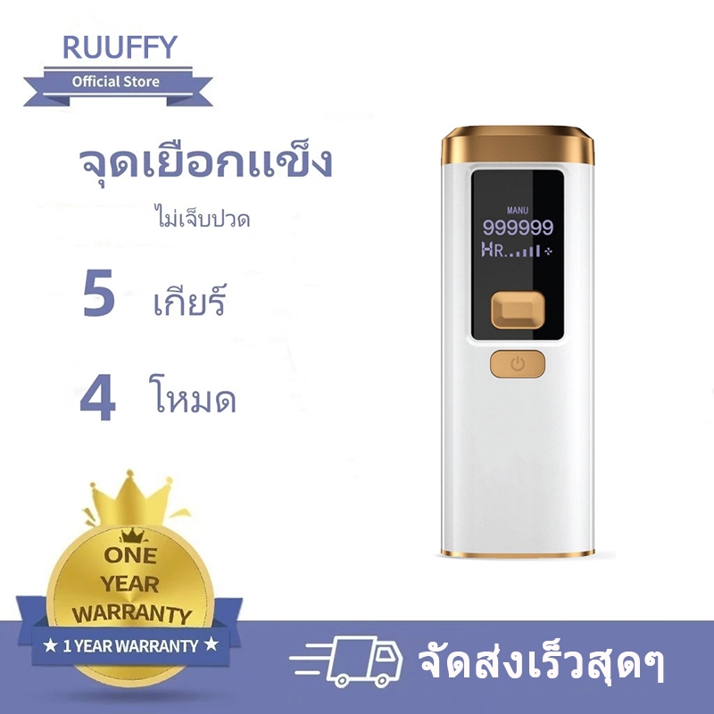 Parin IPL GEN3 Laser Removal เครื่องกำจัดขน (999,999 Shot) Multi Function สี White Gold(รับประกัน 1 ปี)