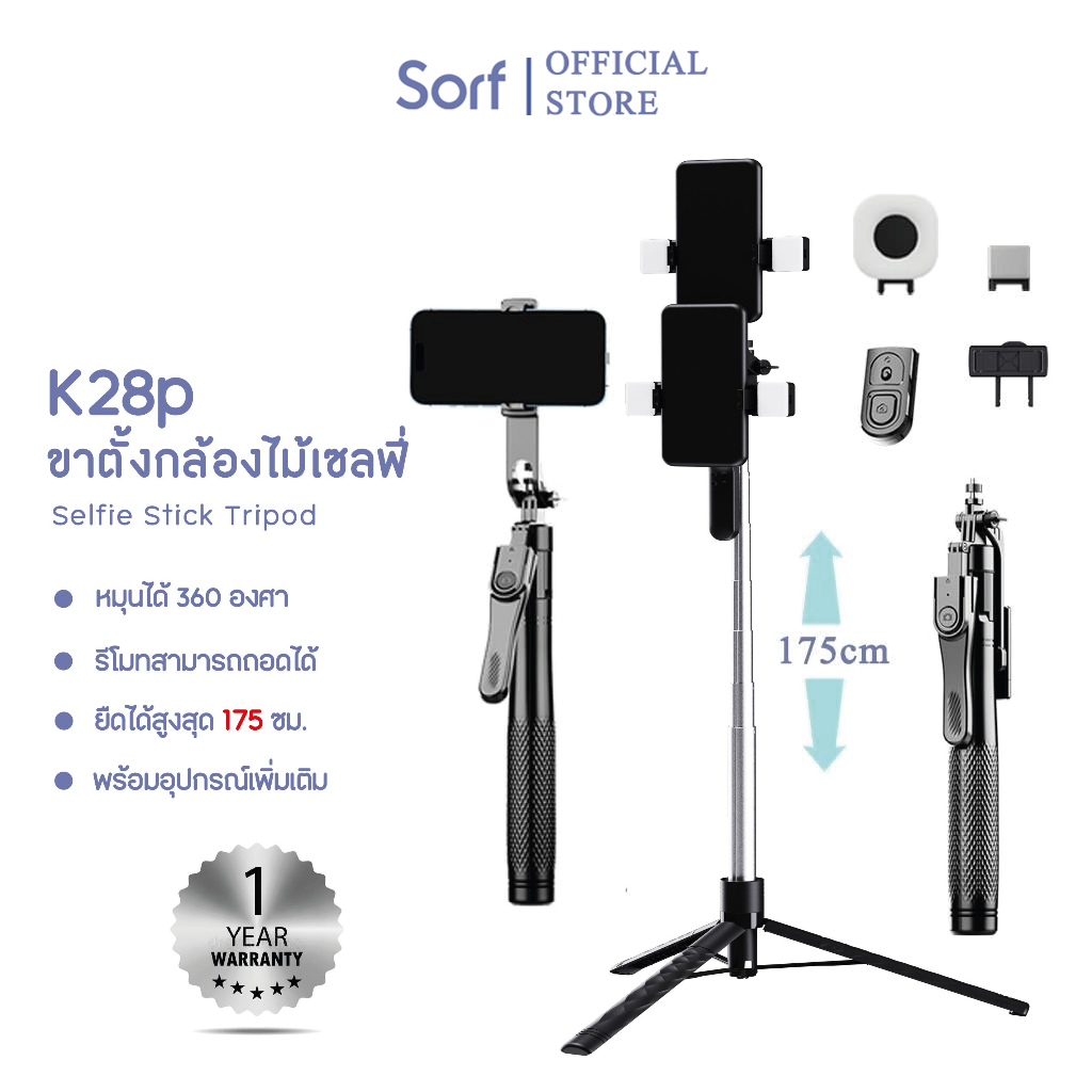 Sorf ขาตั้งกล้องไม้เซลฟี่บลูทูธ K28p พร้อมรีโมท ระยะสูงสุด 1.75 ม. หมุนได้ 360 องศา ขาตั้งกล้อง