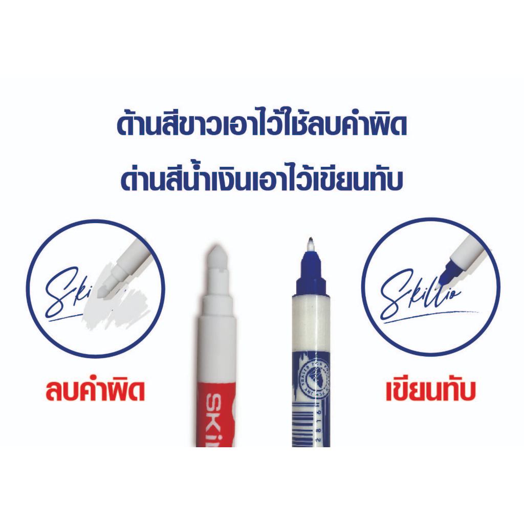 ปากกาลบคำผิดยี่ห้อ SKILLIO พร้อมปากกาหมึกสีน้ำเงินเขียนทับคำผิด (หมึกซึม) มีทั้งแบบหัวตัด / หัวแหลม