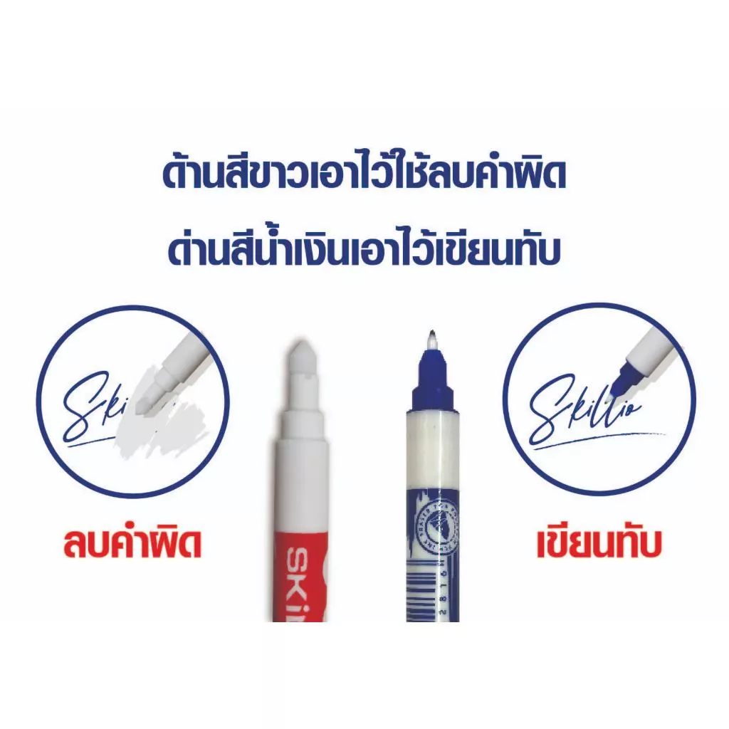 ปากกาลบคำผิดหมึกซึม ยี่ห้อ SKILLIO พร้อมปากกาหมึกสีน้ำเงินเขียนทับคำผิด มีทั้งแบบหัวตัด / หัวแหลม