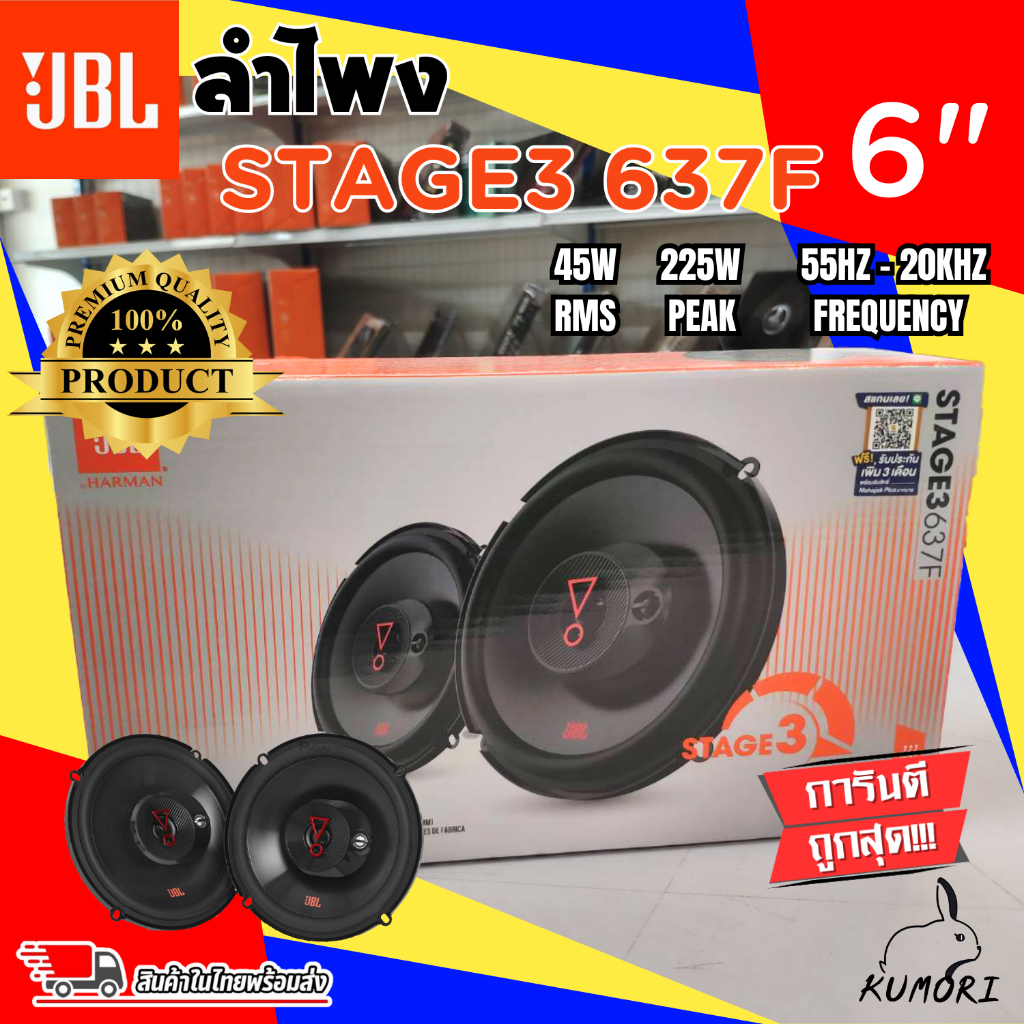 ประกันของแท้100% ลำโพงแกนร่วม 6.5 นิ้ว JBL STAGE3 637F ลำโพงJBLแท้ เสียงแจ่มเสียงดี ระดับแบรนด์ดัง!!