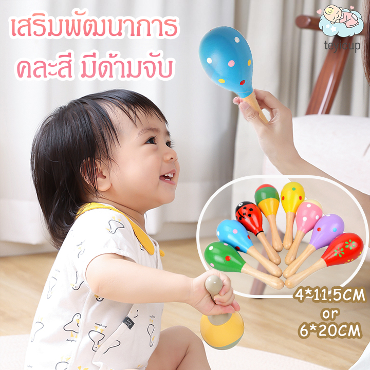 teyicup ลูกแซ็ค มาราคัส ของเล่นไม้ ลูกแซ็คจิ๋ว เครื่องดนตรีเด็กเล็ก เสริมพัฒนาการ คละสี มีด้ามจับ