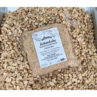 ถั่วลิสงคั่วป่น บรรจุสุญญากาศ 500 กรัม ตรามีม่อน | Roasted Ground Peanuts