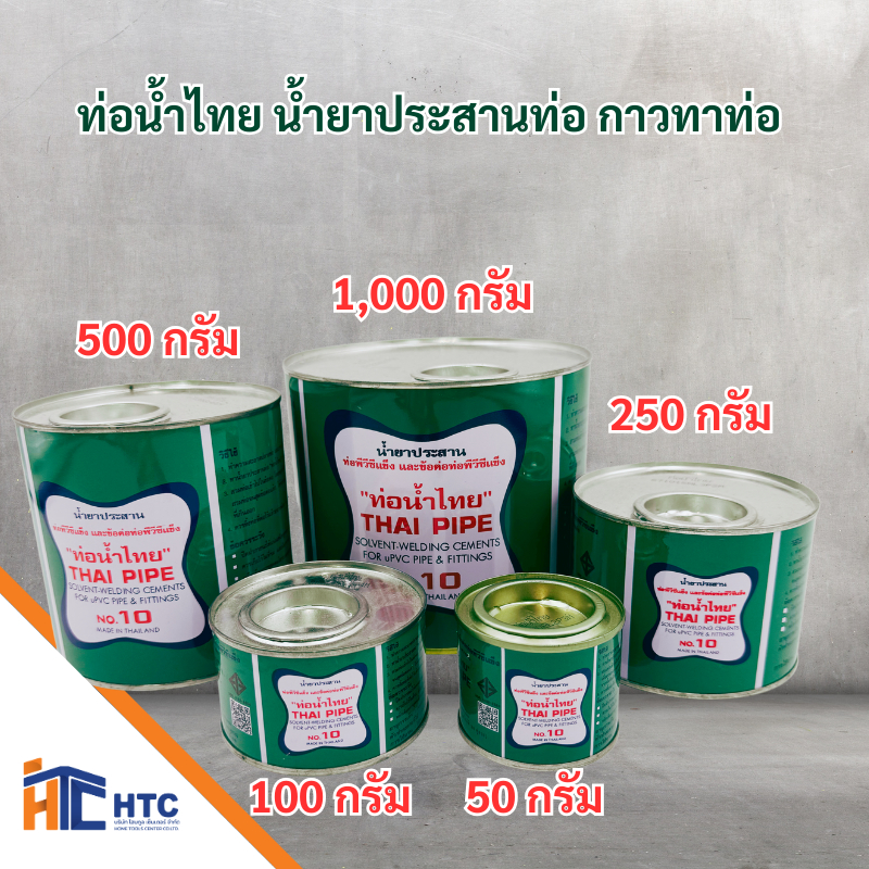 กาวทาท่อ ท่อน้ำไทย น้ำยาประสานท่อ ขนาด 50/100/250 กรัม
