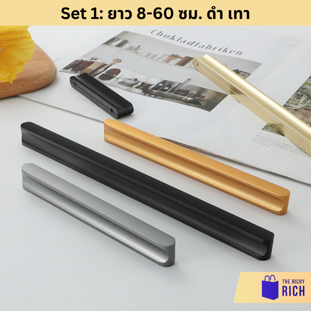 Set 1: 8-60 ซม. คุณภาพดี สวย! มือจับ ลิ้นชัก ตู้ สีเทา สีดำ ที่จับ ด้ามจับ เฟอร์นิเจอร์ แบบแท่ง drawer cabinet handles