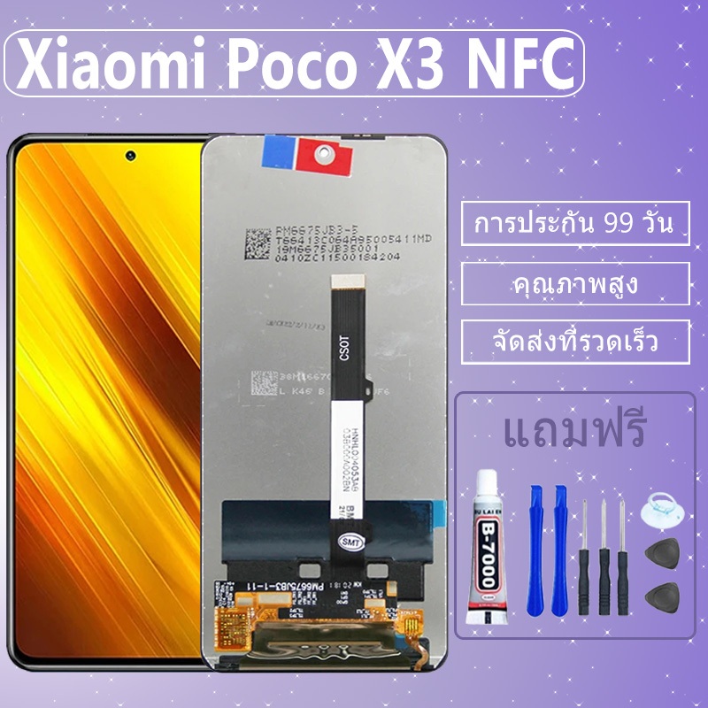หน้าจอ LCD จอ+ทัช สำหรับ Xiaomi Poco X3 NFC แท้ LCD Display พร้อมทัชสกรีน สำหรับ ออปโป้ Poco X3NFC