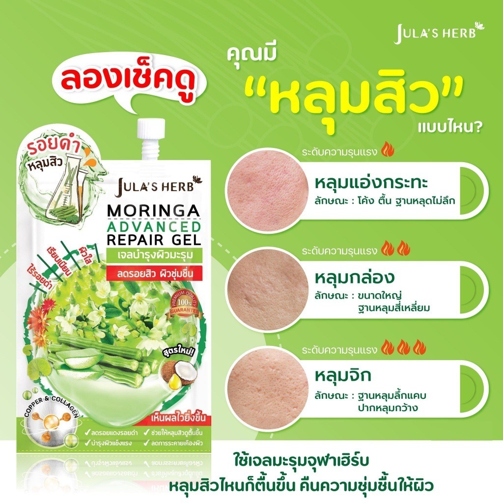 (แบบซอง) Jula's Herb ครีมจุฬาเฮิร์บแบบซอง มีหลายสูตรให้เลือก - รูปที่ 4