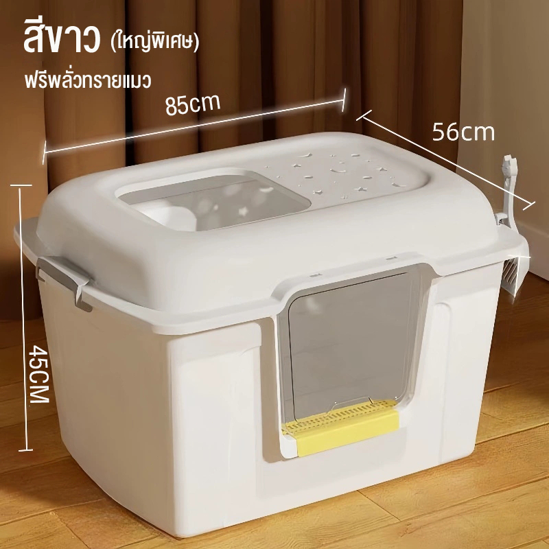 กระบะทรายแบบจัมโบ้85*56*45CMปิดเปิดวัตถุประสงค์คู่ ยกรั้ว ป้องกันการกระเด็นของทราย กระบะทรายแมว ห้องน้ำแมวCat litter box