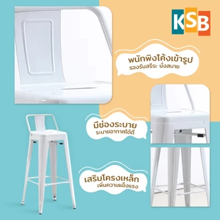 KSB เก้าอี้บาร์เหล็ก เก้าอี้บาร์ มีพนักพิง ทรงสูง แข็งแรง ทนทาน สีดำ ขาว แดง เหลือง เงิน BC-02