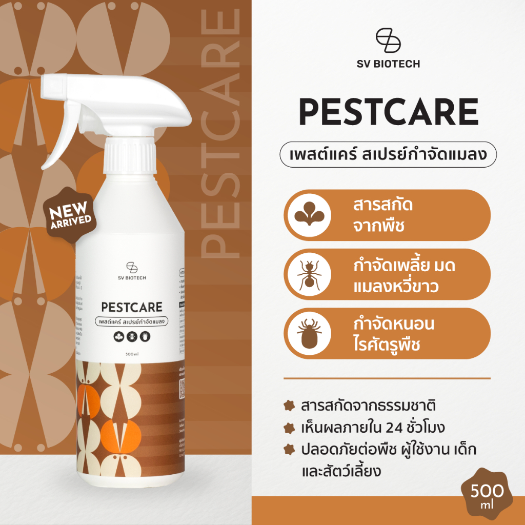 SV BIOTECH GARDENING │ Pestcare เพสต์แคร์ │สเปรย์กำจัดแมลง จากธรรมชาติ 500ml