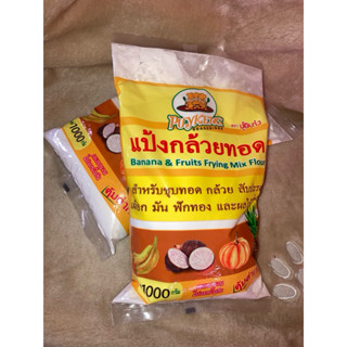 แป้งกล้วยทอด ตราปุ้ยเก่ง 1 กิโลกรัม แป้งกล้วยทอดสำเร็จรูป ขน…