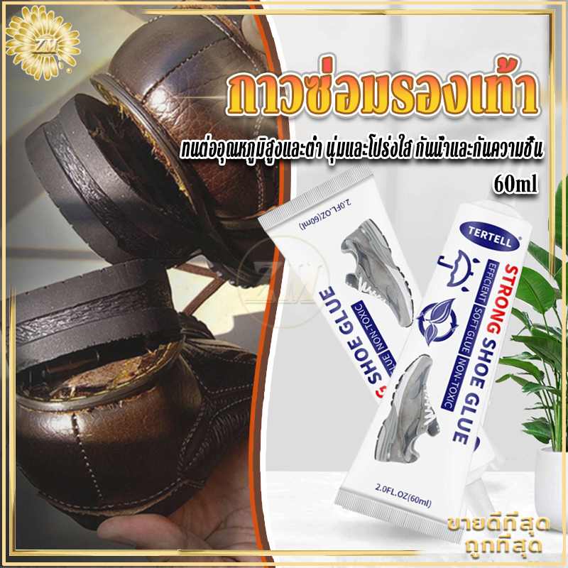 กาวซ่อมรองเท้า กาวติดรองเท้า 60ml กาวรองเท้า  กาวซ่อมรอง ดแน่น ไม่มีรส กันน้ำ ไม่ทำร้ายรองเท้า กาวติดรองเท้าอย่างดี