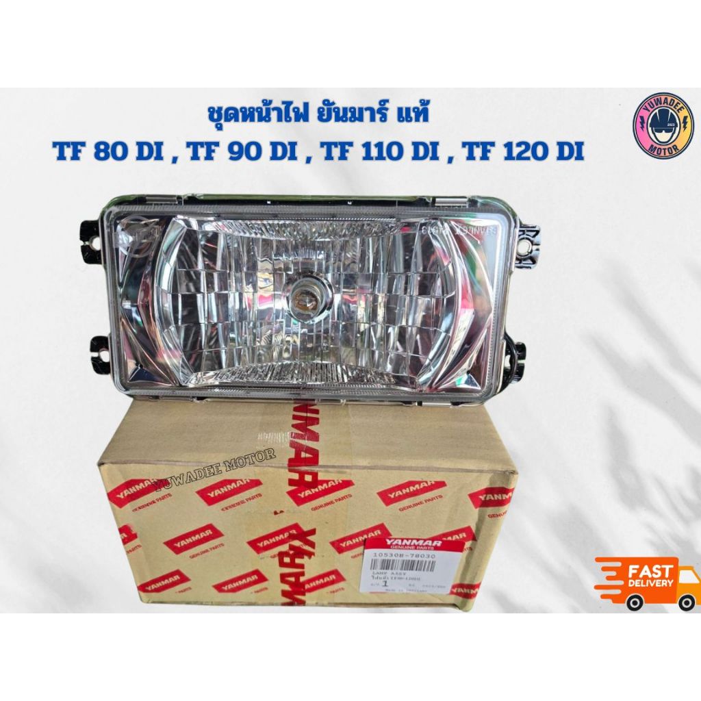 ชุดไฟหน้า ยันม่าร์ TF80-120di TF80di TF90di TF110di TF120di ไฟหน้า TF แท้ 100%