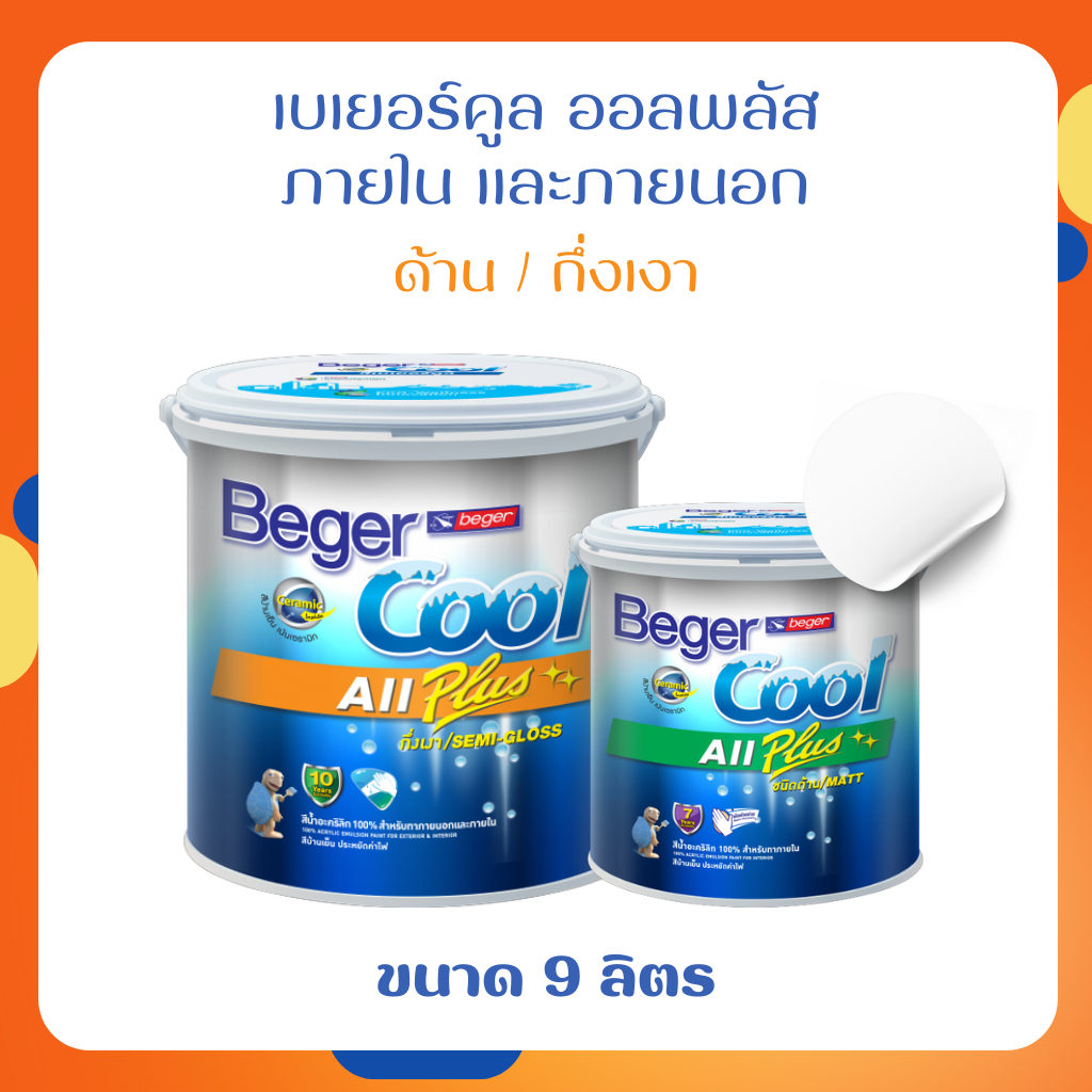 Beger Cool All Plus สีขาว ขนาด 9 ลิตร สีทาภายนอก+ภายใน สีทาบ้าน สีบ้านเย็น ประหยัดค่าไฟ กันร้อน สะท้อนรังสี