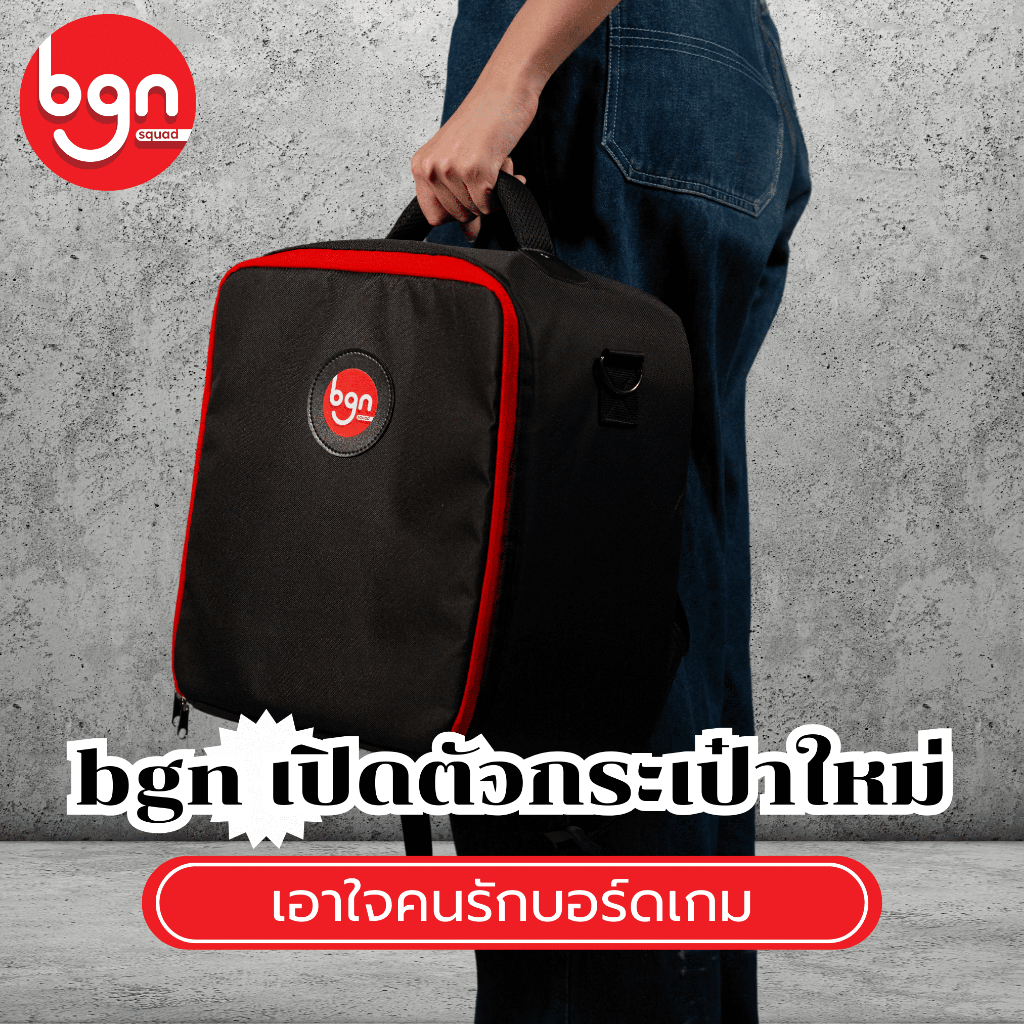 กระเป๋าใส่บอร์ดเกม - bgn squad