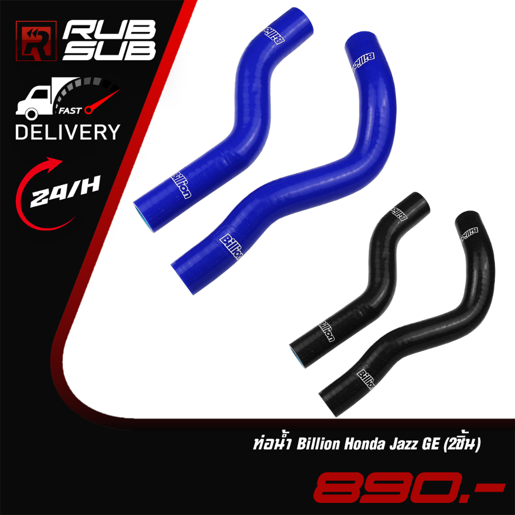 ท่อน้ำ Billion Honda Jazz GE (2 ชิ้น)