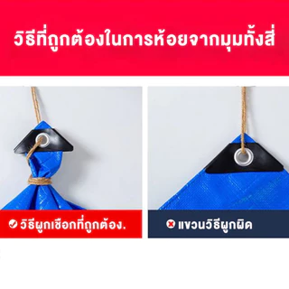 ผ้าใบกันฝน กันแดด ขนาด2x2 2x3 2x4 3x4 4x5 5X6 6X8 10X12 เมตร มีตาไก่ พลาสติก แบบเอนกประสงค์ คลุมรถได้ บลูชีท