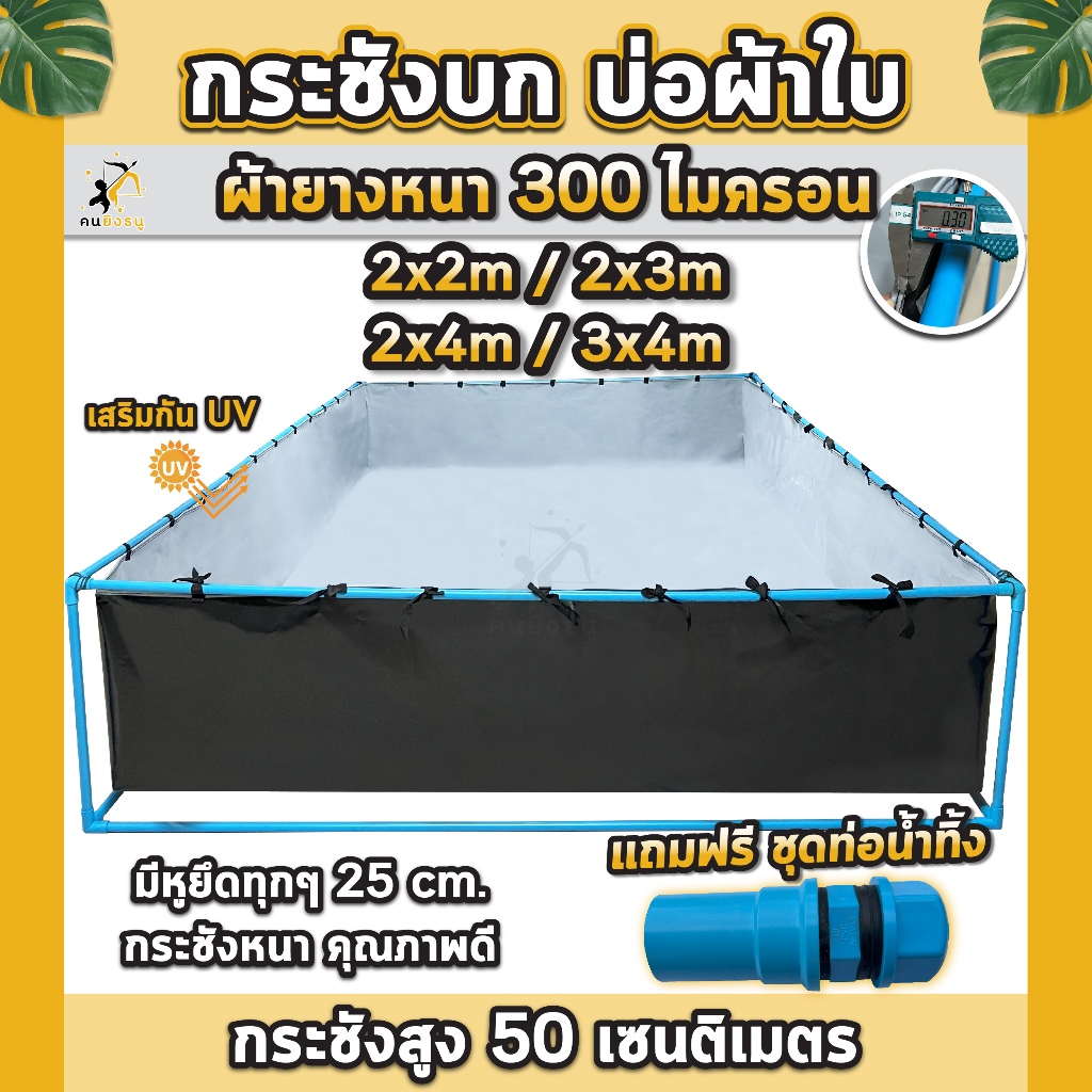 กระชังบก บ่อผ้าใบเลี้ยงปลา สูง50เซนติเมตร ผ้าใบหนา300ไมครอน บ่อเลี้ยงแหนแดง เลี้ยงกุ้ง กระชังบกผ้าใบ