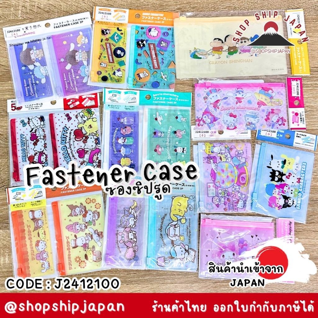 ✅พร้อมส่งในไทย✅ 🇯🇵JAPAN🇯🇵 Fastener Case ซองซิปรูด ลาย Sanrio Kitty ชินจัง คิตตี้ ญี่ปุ่น J2412100