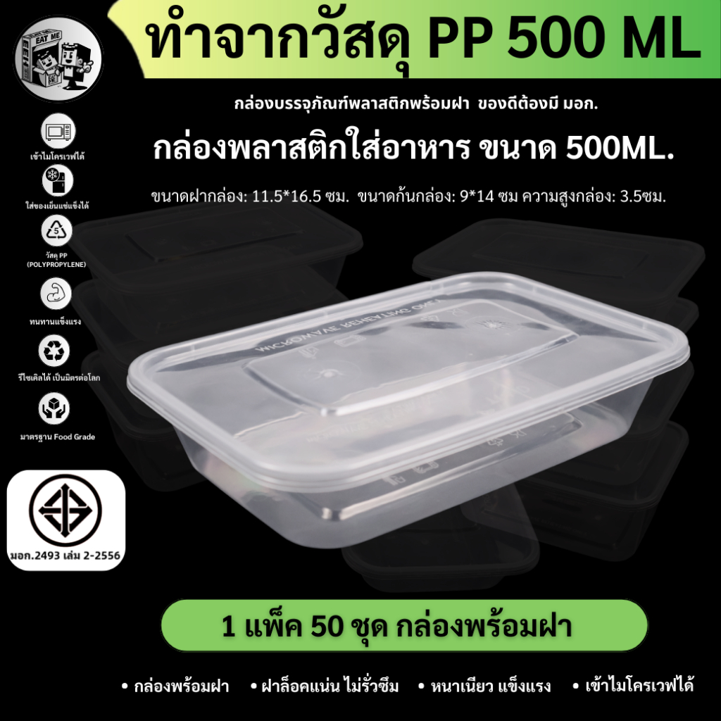 [แพ็ค50ชุดพร้อมฝา] 500ML กล่องอาหารพลาสติก 1 ช่อง พร้อมฝา สีใส กล่องพลาสติกใส่อาหารเข้าไมโครเวฟ F500M-50P พร้อมส่ง!!