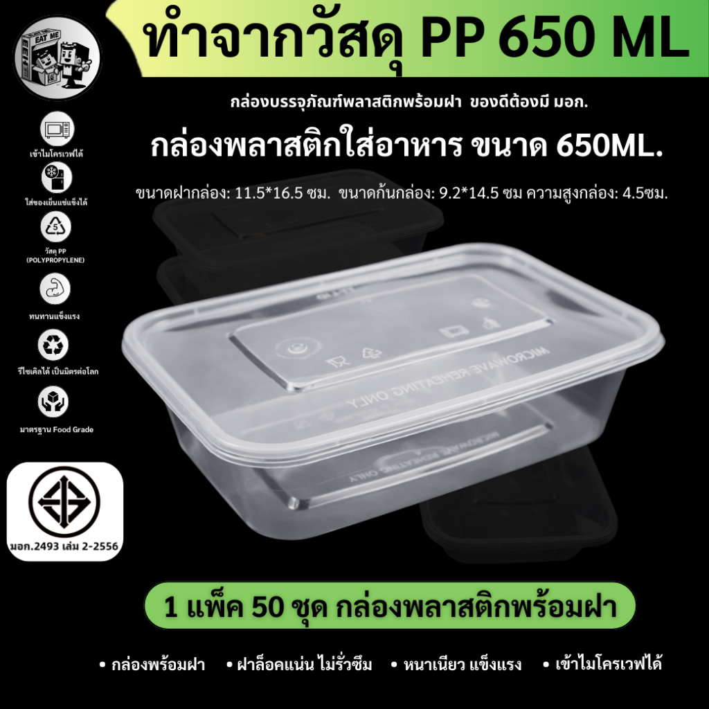 พร้อมส่ง!! [แพ็ค50ชุด] 650ML กล่องอาหารพลาสติก 1 ช่อง พร้อมฝา สีใส กล่องพลาสติกใส่อาหารเข้าไมโครเวฟ รุ่น F650M-50P