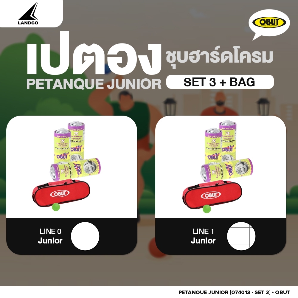 OBUT ลูกเปตอง สำหรับฝึกซ้อมกีฬา Petanque Junior 074013 Set3+Bag แถมฟรี! กระเป๋าเปตอง (คละสี) (3200)