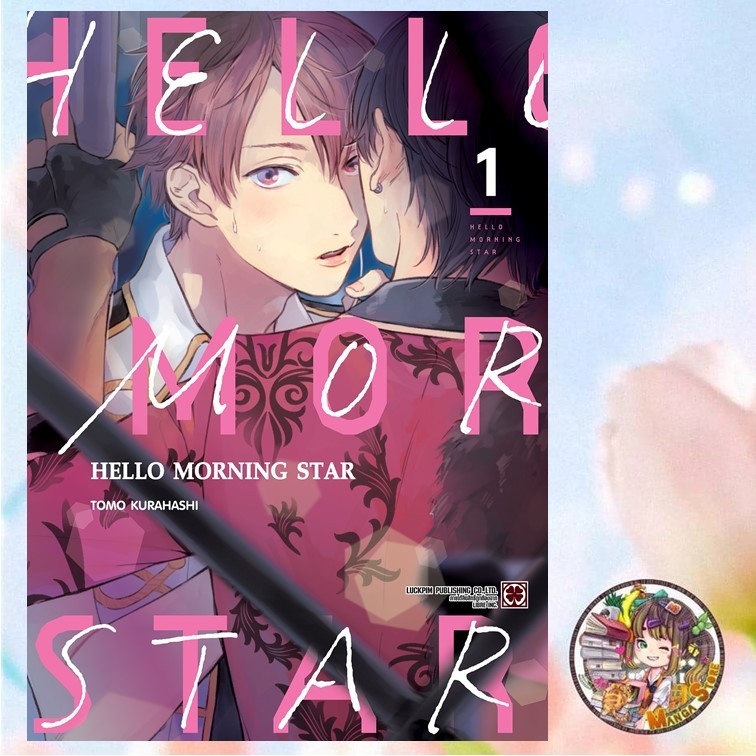 การ์ตูน HELLO MORNING STAR 01+โปสการ์ด มือ 1