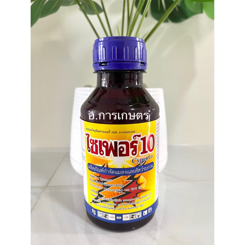 ใช้โค้ตพร้อมกันได้ ไซเพอร์ 10 ขนาด 500cc ไซเพอร์เมทริน แมลงสาบ มด แมลงบิน แมลงวัน ยุง ไซเพอร์