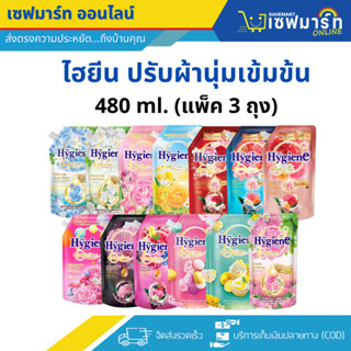 ไฮยีน น้ำยาปรับผ้านุ่ม สูตรเข้มข้น 480 ml. (แพ็ค 3 ถุง) 