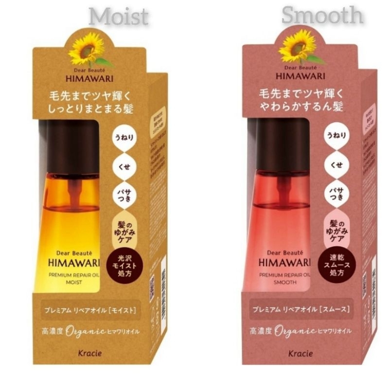dear beaute himawari Premium Treatment Oil (Moistสีส้ม/ Smooth สีชมพู) Hair Oil 60ml. ออยล์บำรุงผม