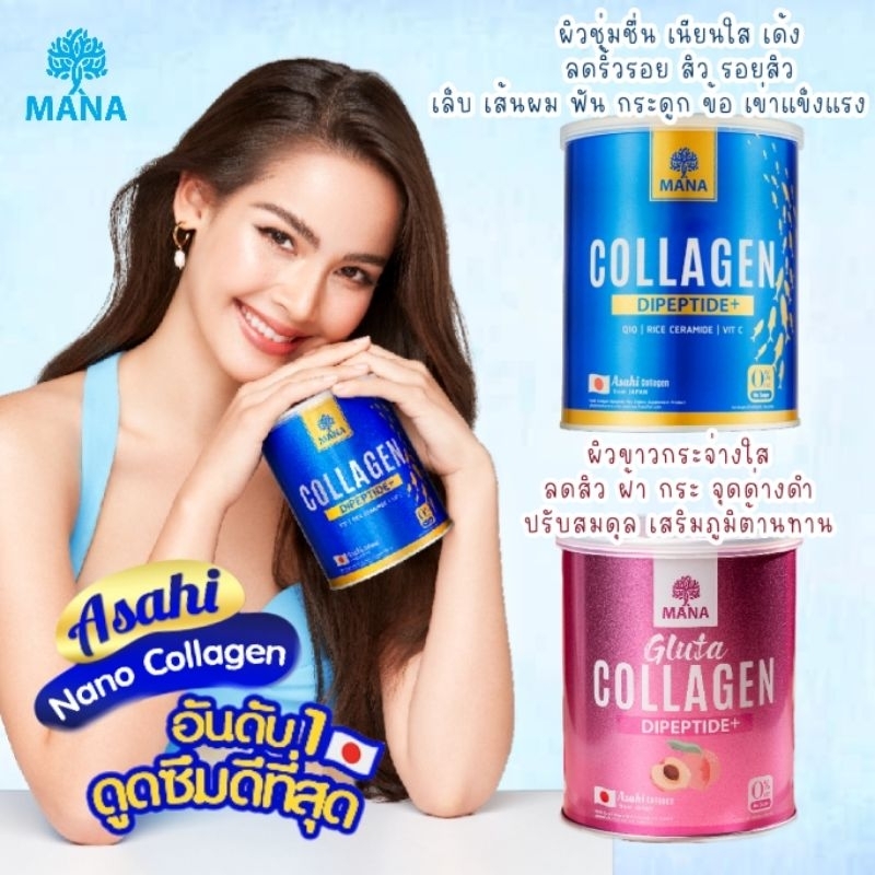 (ส่งฟรีแท้💯มีQRcode)Mana Collagen HYA Glassy คอลลาเจนญาญ่า กลูต้าคอลลาเจน ไม่มีน้ำตาล ชะลอวัย ลดสิว 
