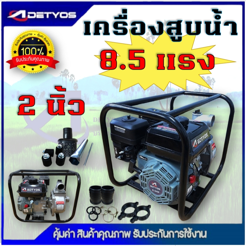เครื่องสูบน้ำ 8.5 แรง ขนาด 2 นิ่ว 3 นิ้ว  แรงดันสูง 4 จังหวะ สตาร์ทง่าย ปั๊มชนเครื่อง เครื่องสูบน้ำเบนซิน WATER PUMP