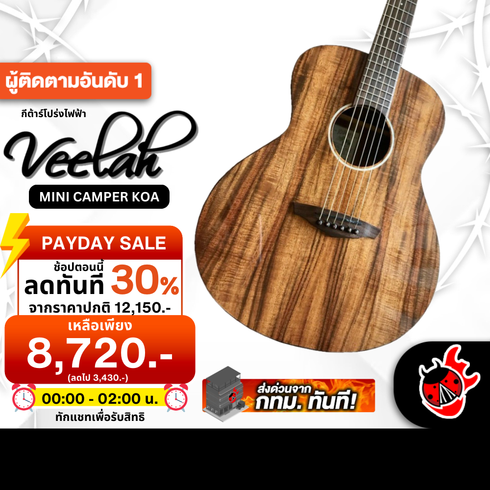 กีต้าร์โปร่งไฟฟ้า Veelah Mini Camper KOA (EQ Fishman Neo-D) Electric Acoustic - เต่าแดง