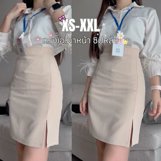 กระโปรงรุ่นสีพื้น ผ่าหน้า ทรงเอตรง xs-xxl ยาว 20-21 นิ้ว กระโปรงเอวสูงมีซับใน