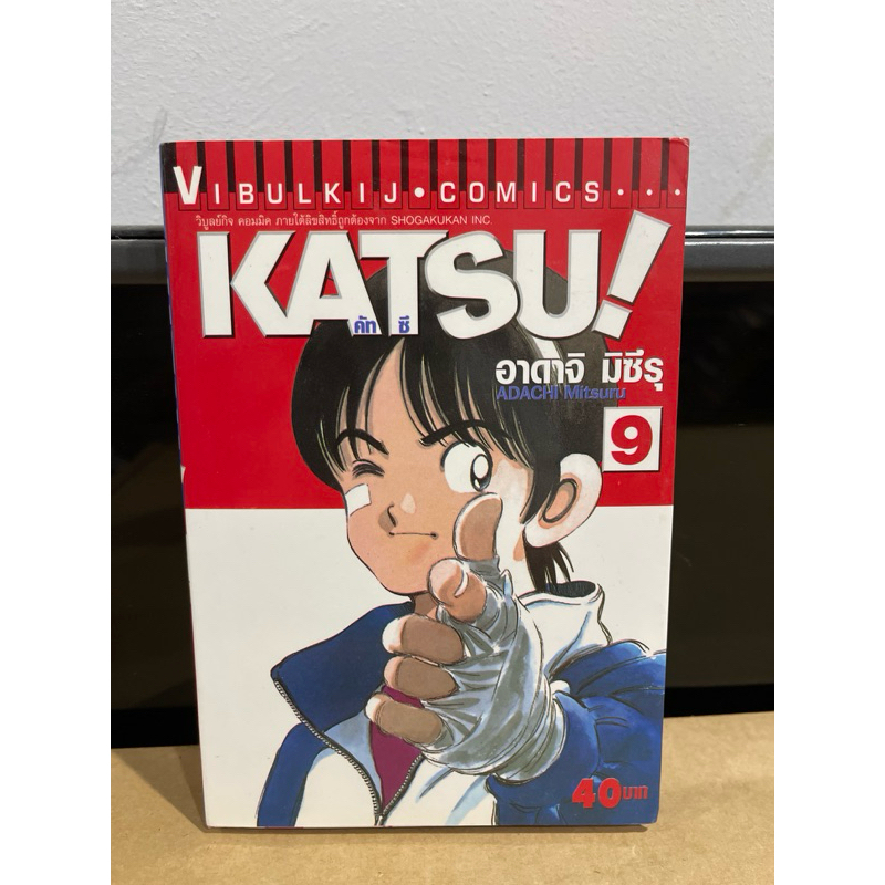 KATSU คัทซึ เล่ม 1,9 (หนังสือการ์ตูนมือสอง)