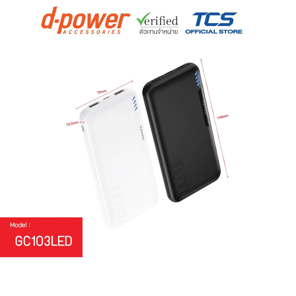 d-power แบตสำรอง รุ่น GC103LED Power Bank 10,000 mAh พาวเวอร์แบงค์ ชาร์จ Type C วัสดุ ABS แข็งแรง
