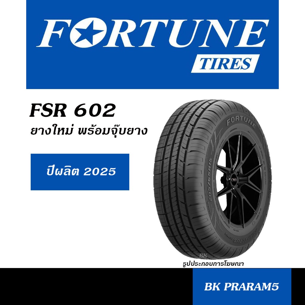 FORTUNE ยางไทย (ปีผลิต2025) 185/65R14,185/60R15,185/65R15,195/55R15,195/60R15,195/65R15,205/55R16,20