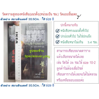 ปกพลาสติก ปกพลาสติกขุ่น ใส ปกใสห่อหนังสือ ปกขุ่น ปกห่อสมุด ปกนิยายหนังสือเรียน ปกสำเร็จรูป ปกใส่สมุดฝากครรภ์ ปกสมุดชมพู