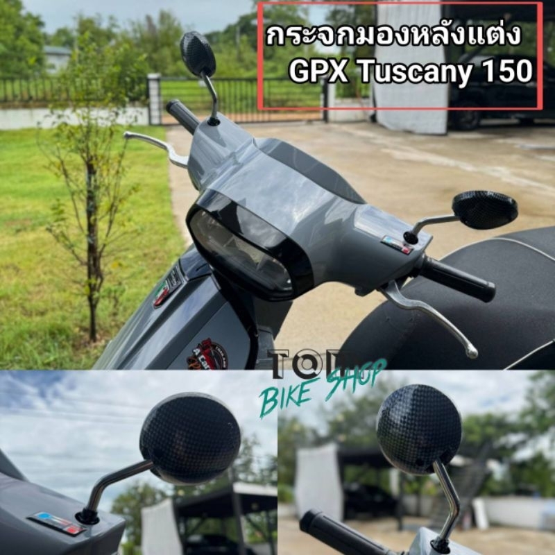 กระจกมองหลังลายเคฟล่า Gpx tuscany 150