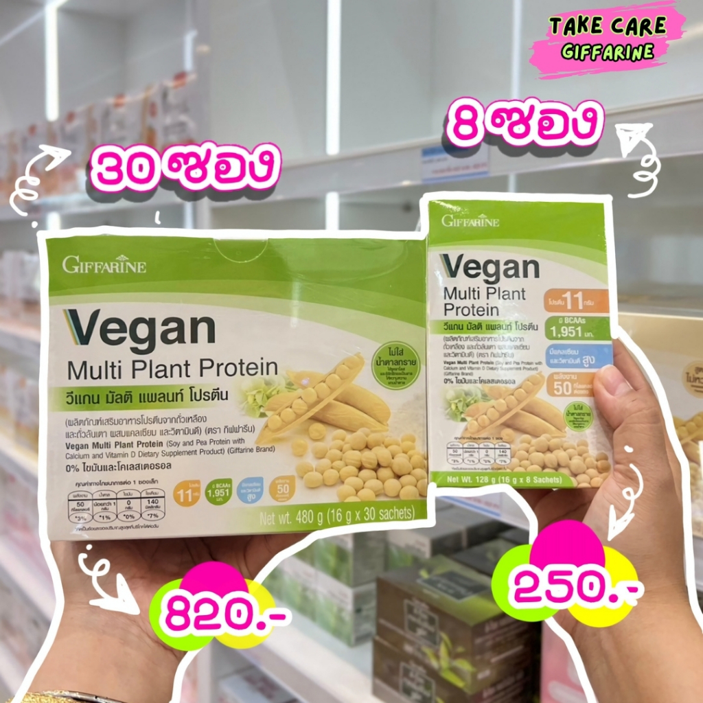 โปรตีน โปรตีนจากพืช plant proteinกิฟฟารีน วีแกน มัลติ แพลนท์Vegan Multi Plant Protein Giffarine
