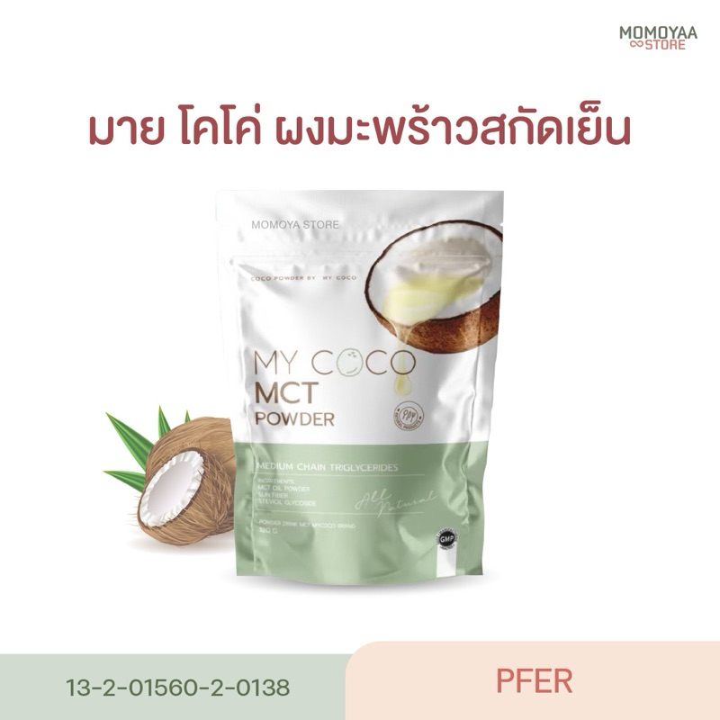 My coco มายโคโค่  My plant มายแพลนท์ Pure virgin Coconut oil เพียว เวอร์จิ้น มะพร้าวผง