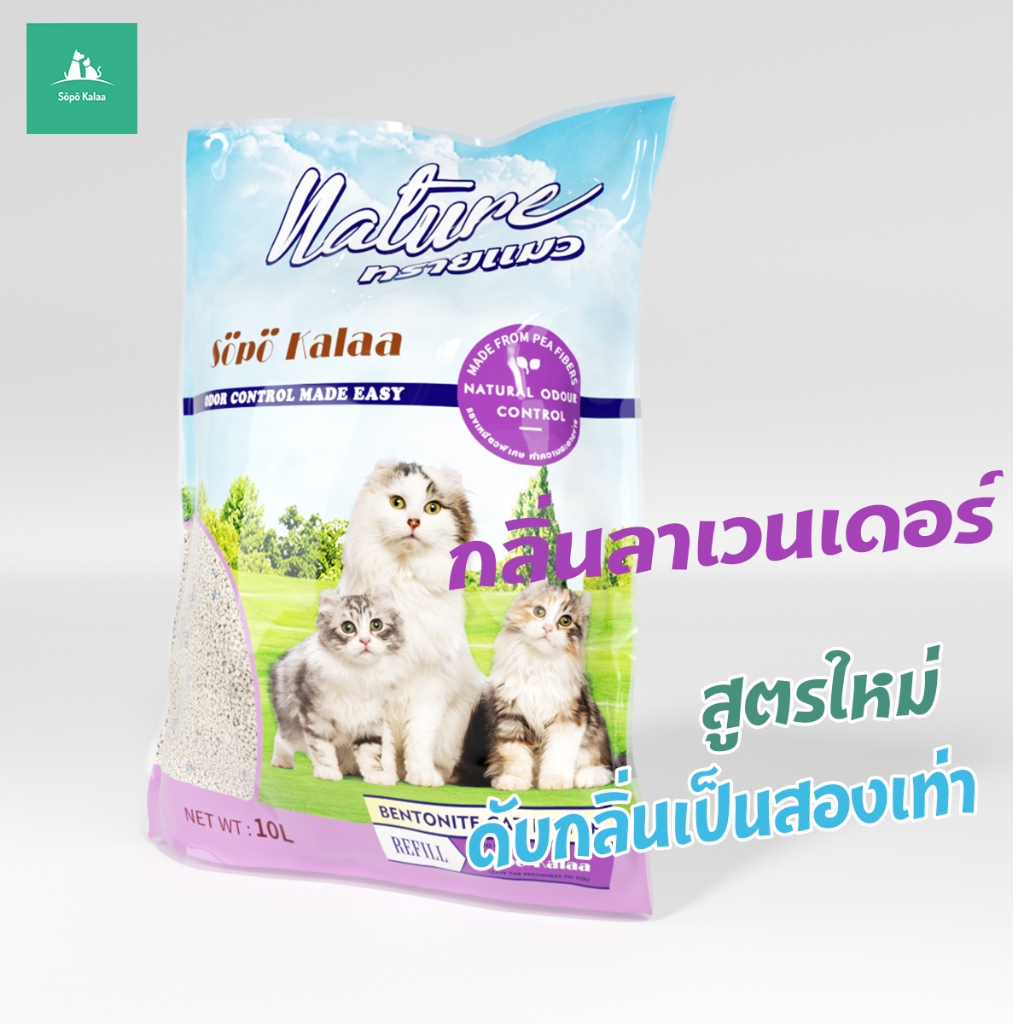 10 ลิตร / 1ถุง ทรายแมวเบนโทไนท์ เหมาะสำหรับแมวเลี้ยงในบ้าน Sopokalaa ขนาด10L