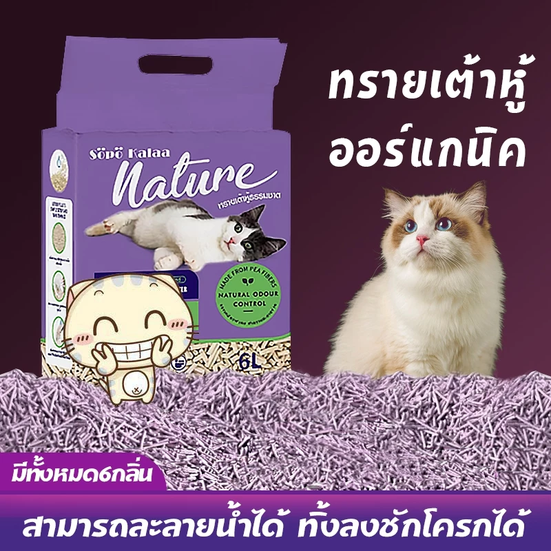 ซื้อ6ถุงขึ้นไป ถุงละ63฿!ทรายเต้าหู้ ออร์แกนิค100% ผลิตจากกากถั่วเหลืองธรรมชาติ ทรายแมว Cat Litter
