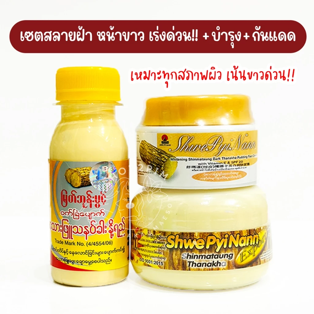เซตฟื้นฟู บำรุงผิวหน้าทานาคา สูตรดั้งเดิม ลด ฝ้า สิว กระ (โลชั่นทานาคา+แป้งทานาคา+ครีมพุดดิ้งทานาคา)