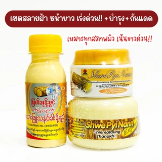 เซตฟื้นฟู บำรุงผิวหน้าทานาคา สูตรดั้งเดิม ลด ฝ้า สิว กระ (โลชั่นทานาคา+แป้งทานาคา+ครีมพุดดิ้งทานาคา)