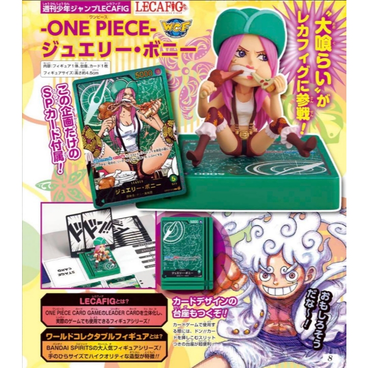 Pre-order - WCF One Piece All Applicants Gift World Collectible Figure บอนนี่