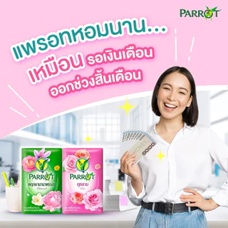 (8ก้อน)แพรอท สบู่พฤกษา นกแก้ว เเพ็ค4ก้อน ขนาด 105 กรัม