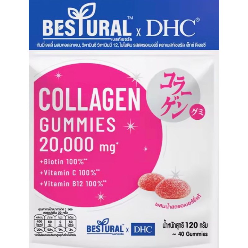 (พร้อมส่ง) DHC collagen gummies คอลลาเจนกัมมี่เคี้ยวเพลิน Bestural x DHC มีคอลลาเจน 20000 มิลลิกรัม 