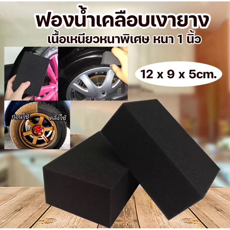 ฟองน้ำทายางดำ อย่างดี เกรดA